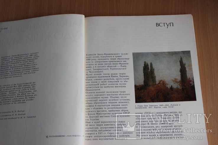 Скарби Музеїв України  Івано -Франківський музей  1989 рік, фото №3