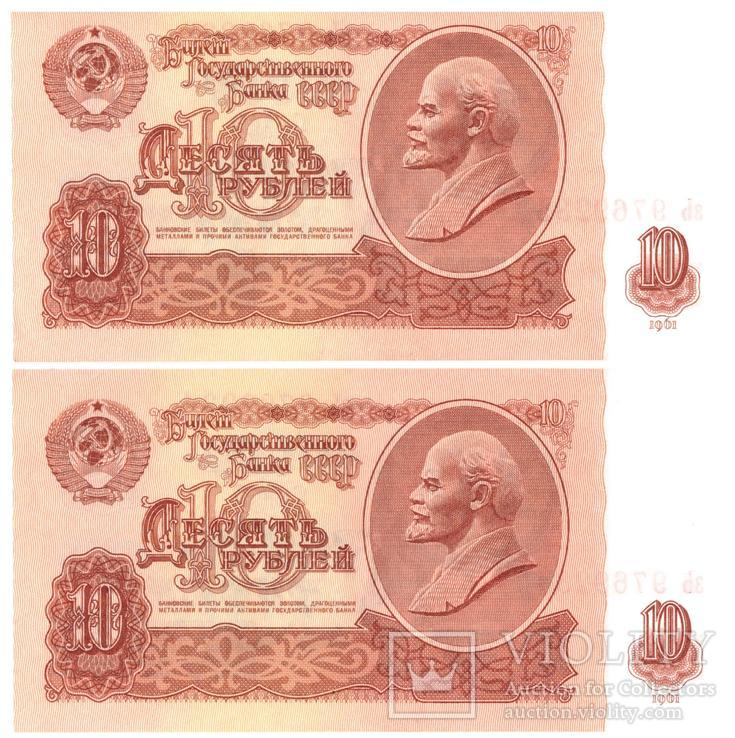10 рублей СССР 1961г. (2шт.) лот №1, фото №3