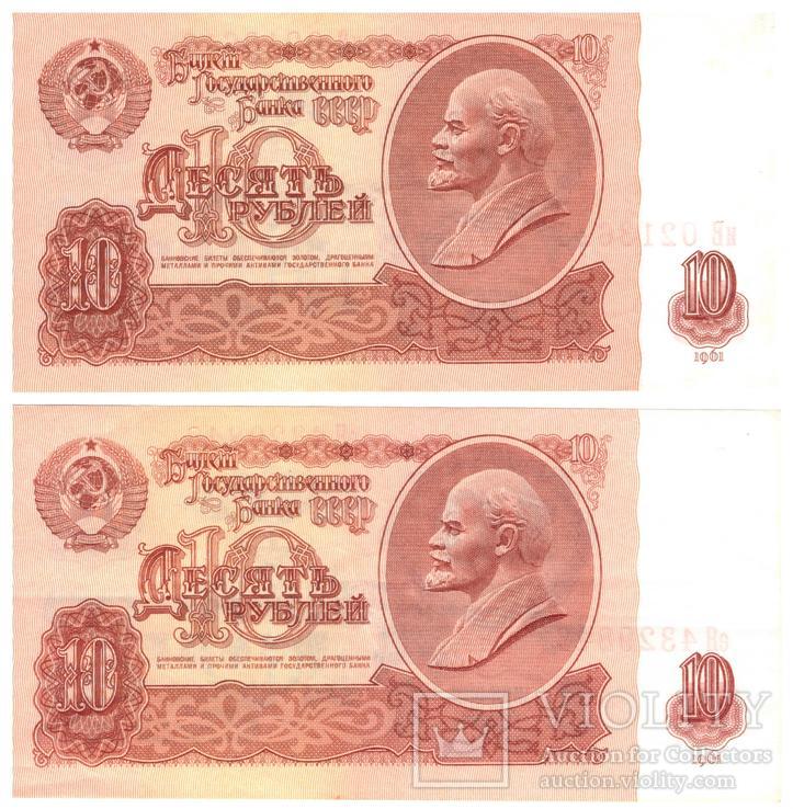 10 рублей СССР 1961г. (2шт.) лот №2, фото №2