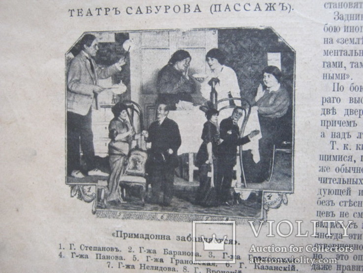 Журнал Театр и искусство №38 1913г., фото №6