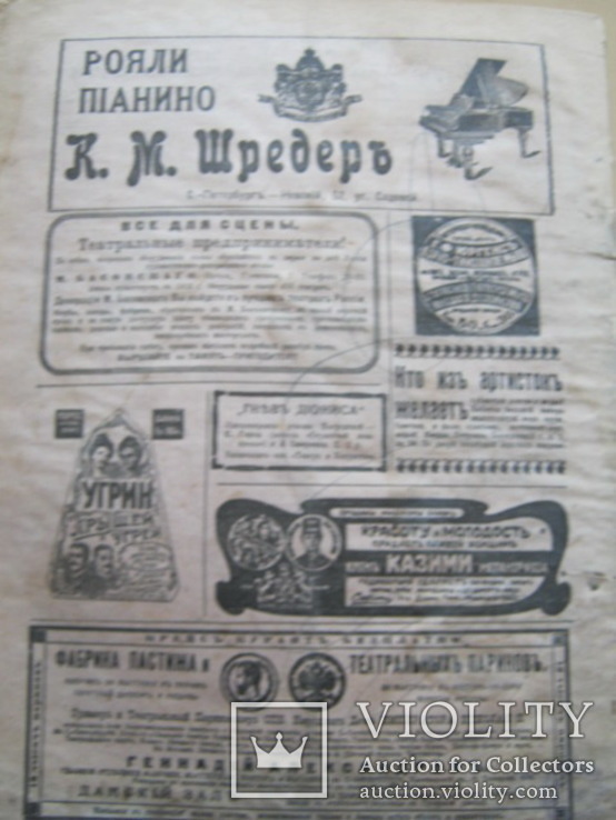 Журнал Театр и искусство №38 1913г., фото №13