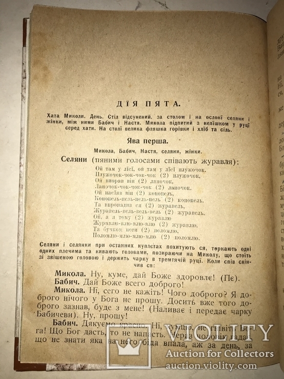 1917 Иван Франко Сельская Жизнь Украденное Счастье, фото №3