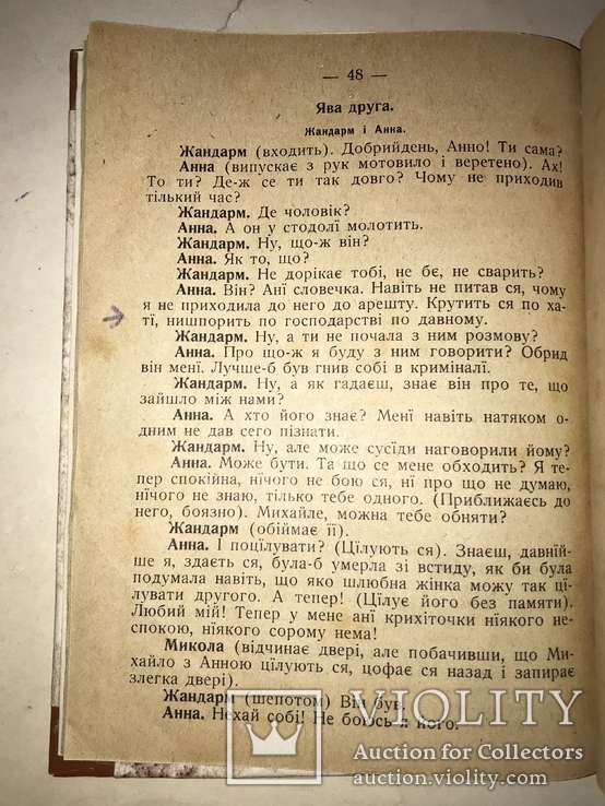 1917 Иван Франко Сельская Жизнь Украденное Счастье, фото №4