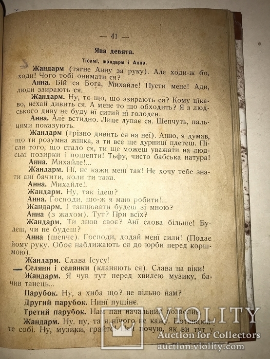 1917 Иван Франко Сельская Жизнь Украденное Счастье, фото №5