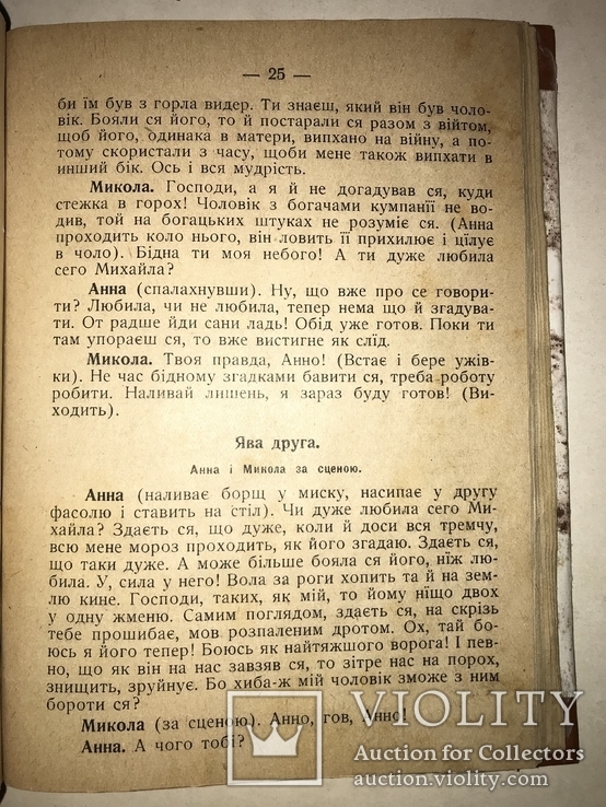 1917 Иван Франко Сельская Жизнь Украденное Счастье, фото №6