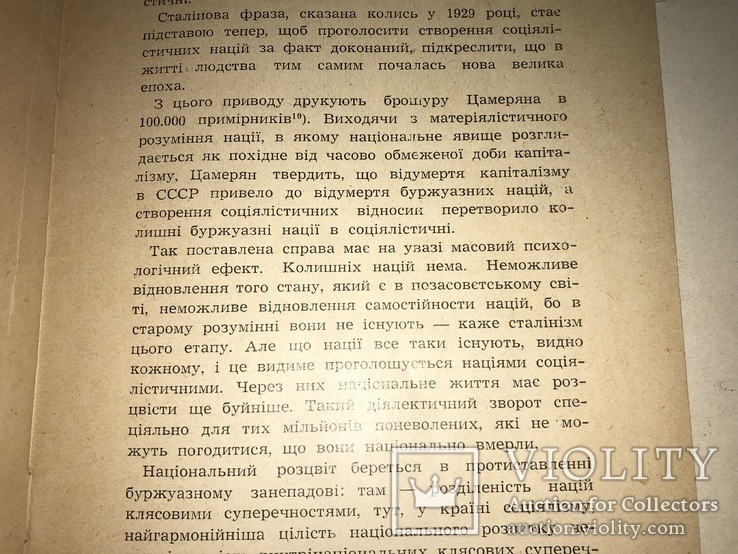 1955 Посійський імперіалізм та Україна, фото №3