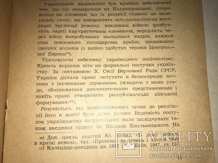 1955 Посійський імперіалізм та Україна, фото №7