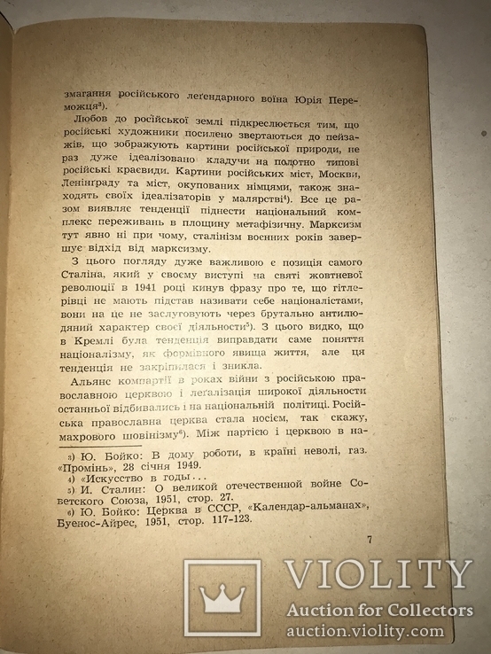 1955 Посійський імперіалізм та Україна, фото №9