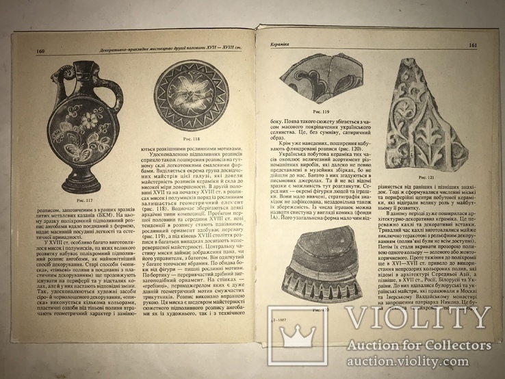 Археология и старинные предметы Украины до 18 века, фото №2