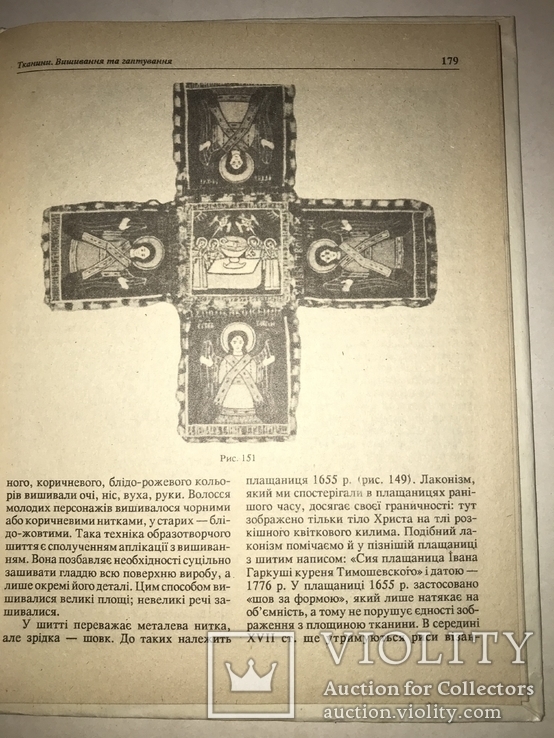 Археология и старинные предметы Украины до 18 века, фото №3