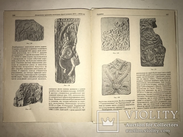 Археология и старинные предметы Украины до 18 века, фото №5