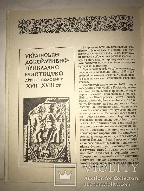 Археология и старинные предметы Украины до 18 века, фото №9