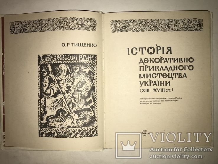 Археология и старинные предметы Украины до 18 века, фото №12