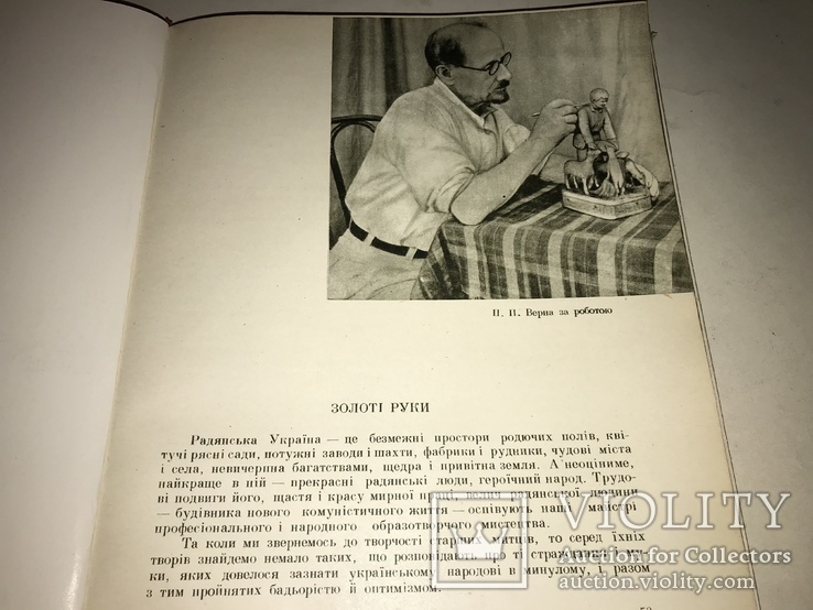 1959 Украинские Народные Мастера, фото №8