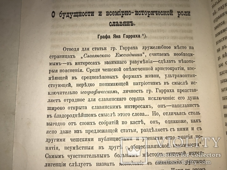 1877 Киев Славянский Ежегодник Задерацкого, фото №3