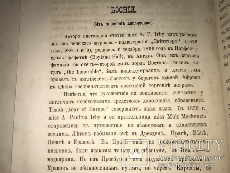 1877 Киев Славянский Ежегодник Задерацкого, фото №4