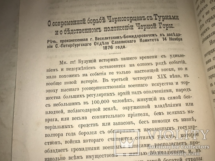 1877 Киев Славянский Ежегодник Задерацкого, фото №5