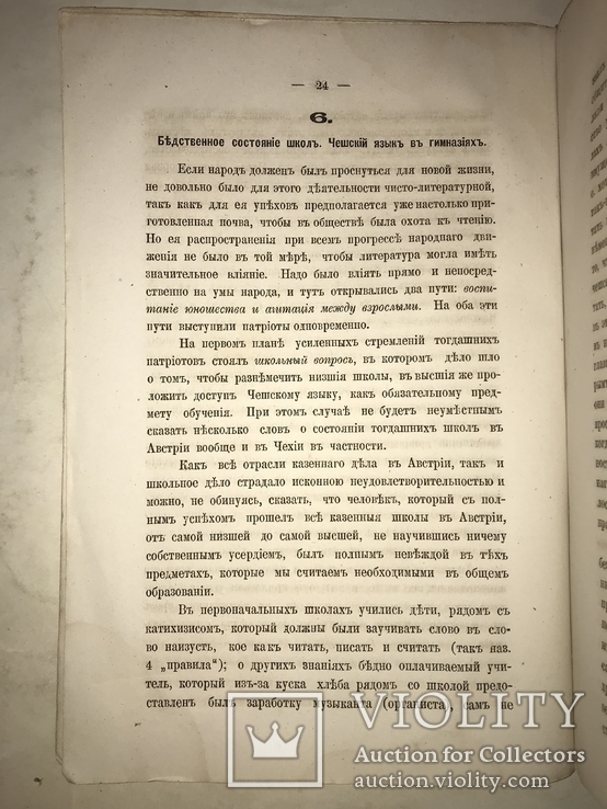 1877 Киев Славянский Ежегодник Задерацкого, фото №8