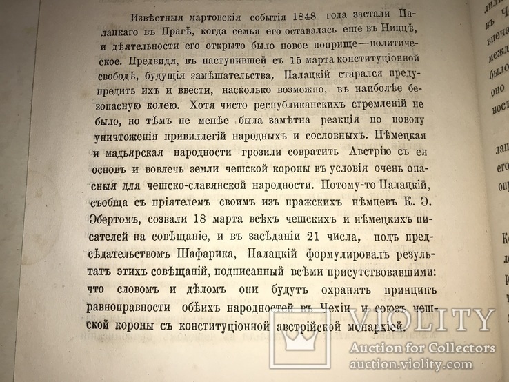 1877 Киев Славянский Ежегодник Задерацкого, фото №10