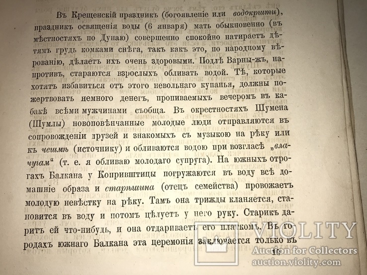 1877 Киев Славянский Ежегодник Задерацкого, фото №11