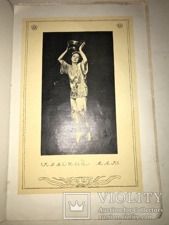 1928 История Танцовщицы Танцы В.Кригер, фото №6