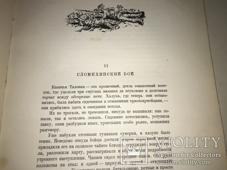 1947 Чапаев Подарочная Книга Большого Формата, фото №8