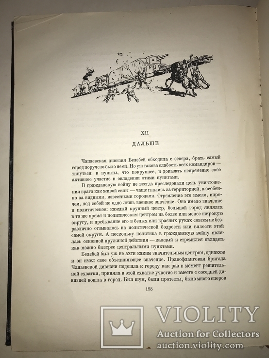 1947 Чапаев Подарочная Книга Большого Формата, фото №13