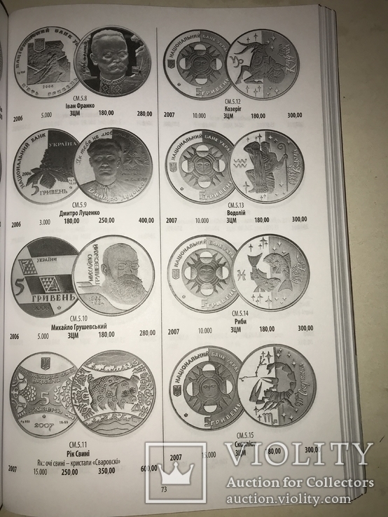 Каталог Монет Украины 1992-2011, фото №8