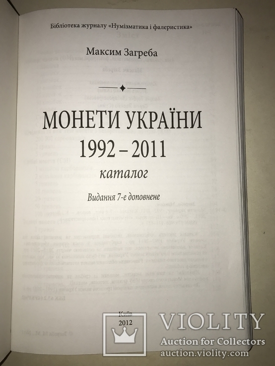 Каталог Монет Украины 1992-2011, фото №11