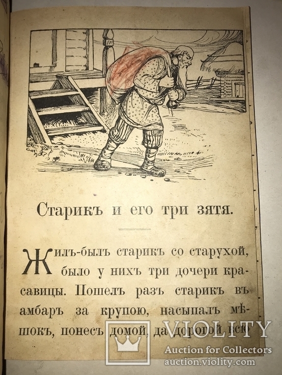 1918 Старик и три его Зятя Детская Книга, фото №10