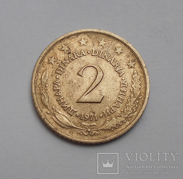 Югославия 2 динара 1971