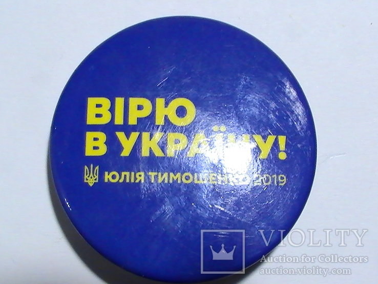 Ю.Тимошенко (выборы 2019год), фото №2