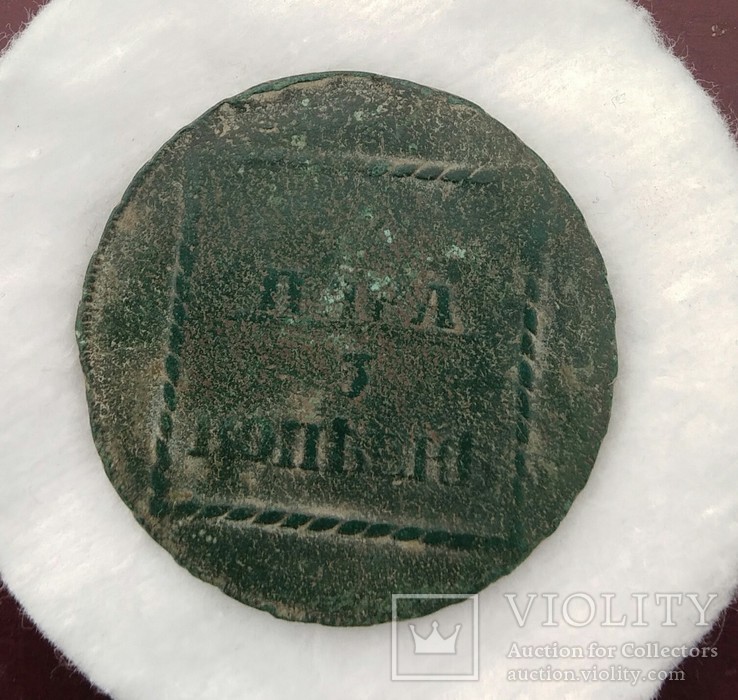 Монета 2 пара 3 копейки 1773 год, фото №7