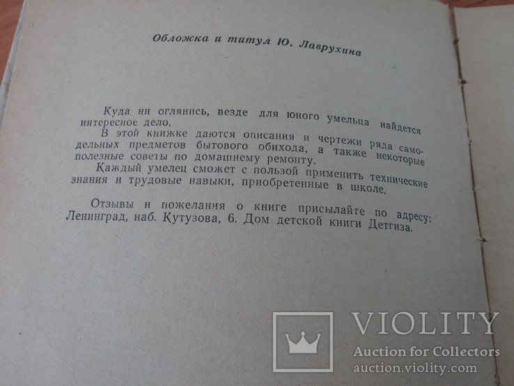 Юные умельцы дома, в книжке описания и чертежи ряда самодельных предметов  обихода, фото №8