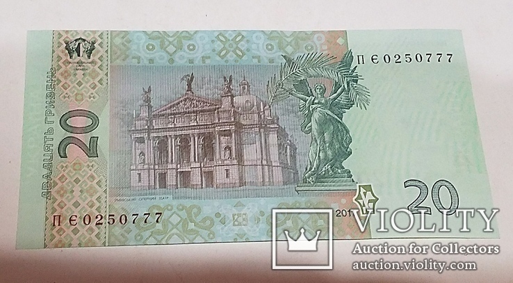 20 гривен 2011г.  Инт. номер 0250777  UNC