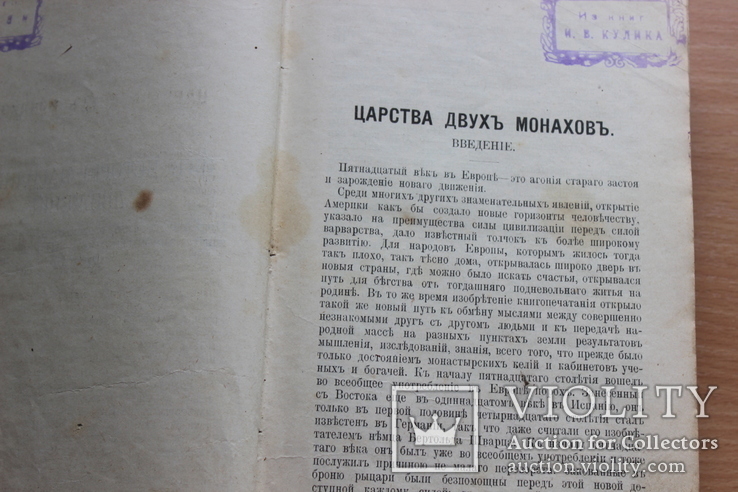 А.К Шелера -Михайлова 1906 год 16 том, фото №5