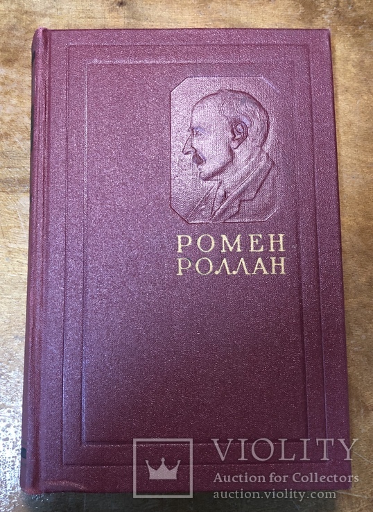 Ромен Роллан, 14 томов, 1954г, фото №4