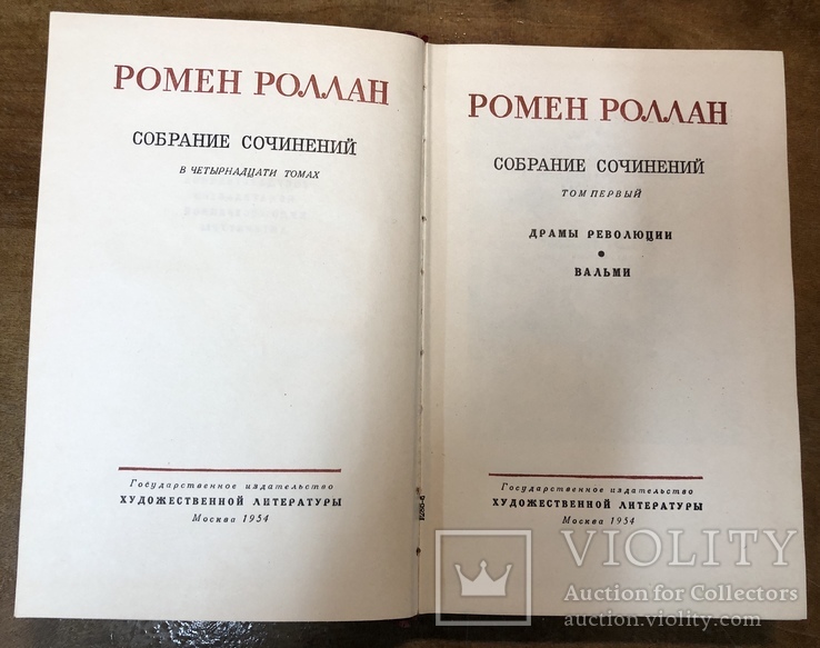 Ромен Роллан, 14 томов, 1954г, фото №5