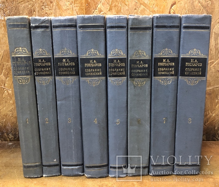 И. А. Гончаров, 8 томов, 1952г, фото №2