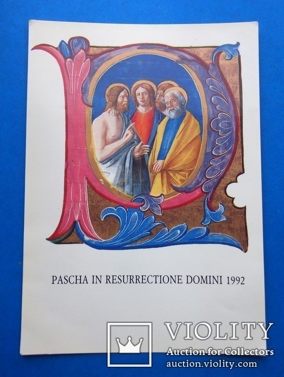 Пасха. типография Ватикана. 1992, фото №2