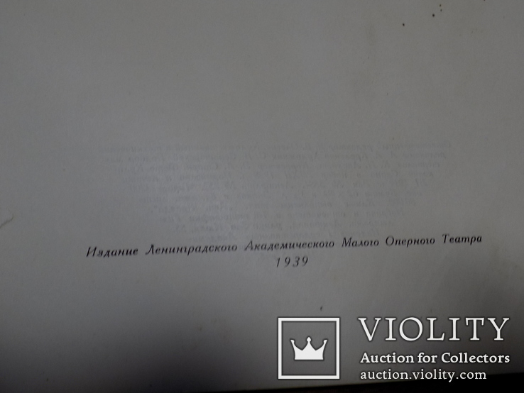 "Мать" сборник статей к постановке в Гос. академическом малом оперном театре, 1939 год., фото №5