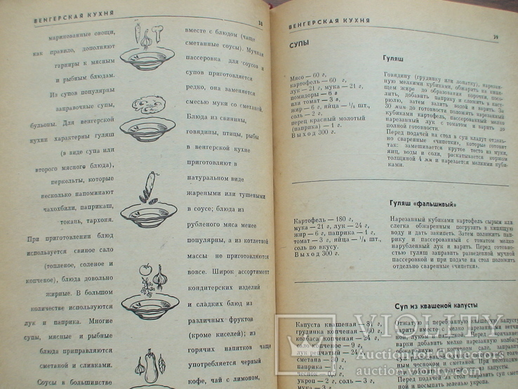 Блюда иностранной кухни 1973р., фото №6