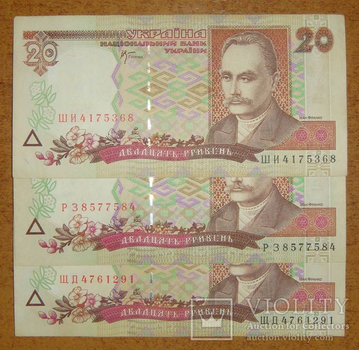 20 грн. 2000 года, 3 шт., разные серии, XF.