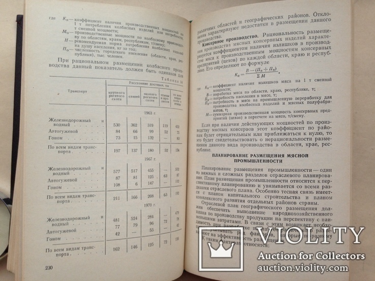 Экономика мясной промышленности. 1973. 480 с. 12 тыс. экз., фото №7