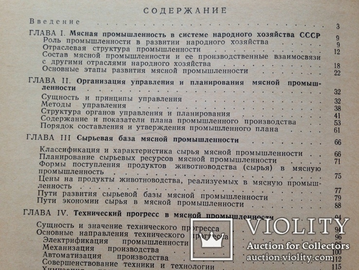 Экономика мясной промышленности. 1973. 480 с. 12 тыс. экз., фото №9