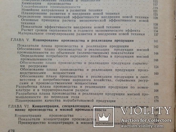 Экономика мясной промышленности. 1973. 480 с. 12 тыс. экз., фото №10