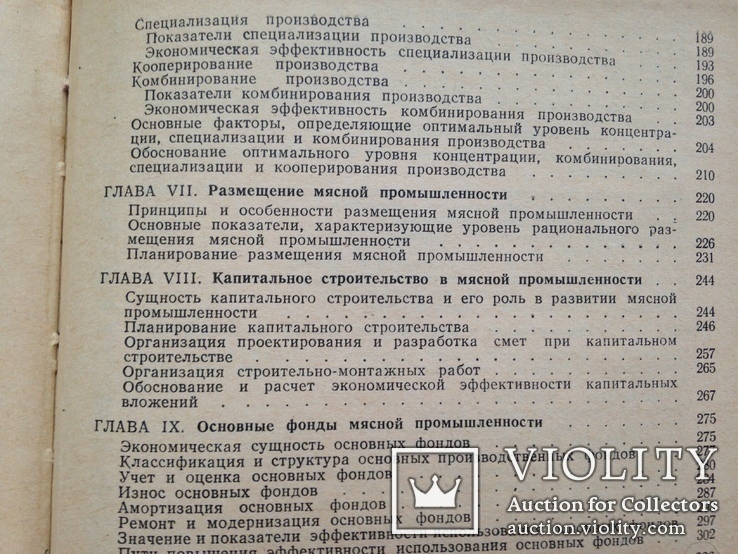 Экономика мясной промышленности. 1973. 480 с. 12 тыс. экз., фото №11