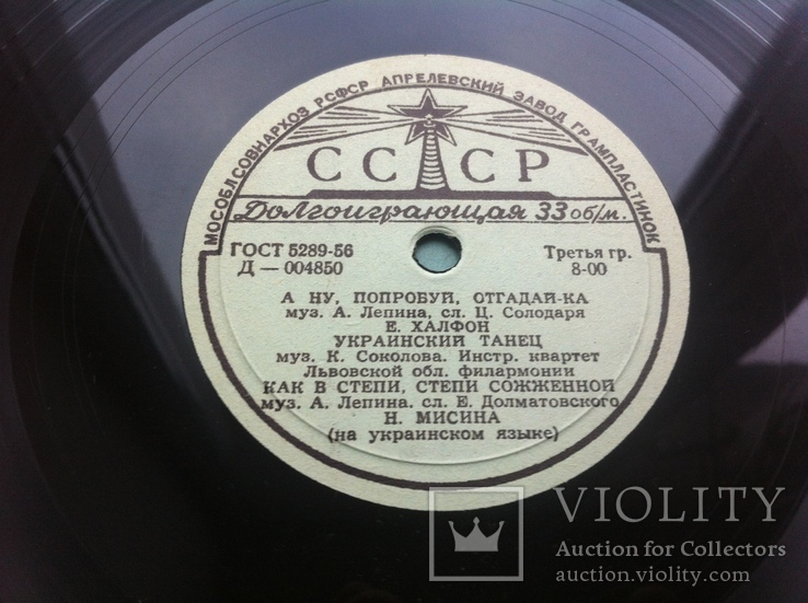 А.Беседин,Г.Гринер,Е.Халфон,Н.Мисина (На Украинском языке) 1958 (8",моно)  EX, фото №2