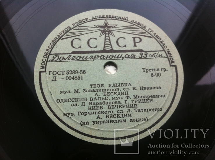 А.Беседин,Г.Гринер,Е.Халфон,Н.Мисина (На Украинском языке) 1958 (8",моно)  EX, фото №4