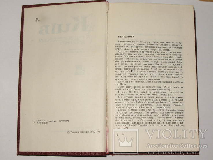 Київ довідник Киев Справочник, фото №7